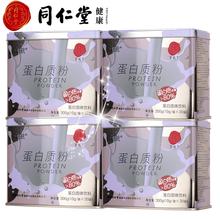 北京同仁堂蛋白质粉蛋白粉乳清蛋白粉 蛋白质粉300g*4盒