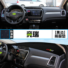 适用本田思铂睿竞瑞思迪理念S1思铭中控仪表台避光垫遮光防晒装饰 竟瑞 前窗垫 黑边
