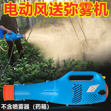 新款电动送风筒风送头送风枪农用电动喷雾器风筒手提式送风机风送风筒吹风喷头远程弥雾机养殖场雾化消毒机 新款风送弥雾机12安锂池 +充电器 +2铜喷头