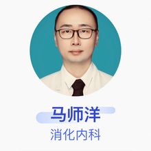 马师洋 消化内科 副主任医师 西安交通大学第二附属医院