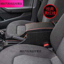 2017款大众新捷达中央扶手箱13款14款改装19款18款桑塔纳昕锐专用 黑色红线