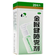 0运费】宏宇 金喉健喷雾剂 20ml咽干咽痛咽炎金喉剑口腔溃疡口腔炎金侯健金喉建喷剂