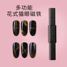 超萌色猫眼磁铁美甲吸晶石猫眼指甲油梅花磁铁方头圆柱单双头多功能 多功能花样猫眼磁铁