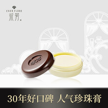 永芳F真珠膏F珍珠膏 贵妇素颜霜遮瑕提亮 F真珠膏1瓶装（10g）