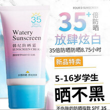 男女孩晒霜初中高中学生军训晒乳男女全身面部an