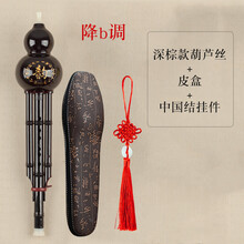 防摔耐用型葫芦丝儿童初学入门c调成人降b调演奏型葫芦丝乐器 深棕款降B调+皮盒+中国结