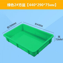 塑料方盘长方形塑料盆 浅盘 食品周转箱 零件周转盘 零件盒周转盘 2#方盘绿色440*290*75