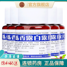 邦琪集团陈香露白露片100片沉香露白露片医药健胃和中理气止痛胃酸过多及慢性胃炎引起的胃脘痛 5盒优惠装：治疗慢性胃炎的药