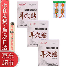 子彧（ZIYU）王不留行籽耳贴 耳穴压豆贴 耳豆 耳穴模型 铜耳穴探测笔 耳穴贴 耳贴三盒(600贴/盒)+耳图