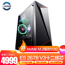 一品国度 E5 2680V2升2678 V3十二核32G内存游戏模拟器多开台式吃鸡游戏组装电脑主机 套二：2678V3十核16G/1050TI4G独显