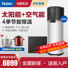 海尔（Haier）太空能热水器家用 平板式空气能热水器太阳能一级能效节能恒温 200升