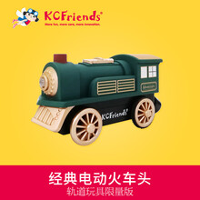 KCFriends经典款电动儿童玩具火车头欧洲复古设计限量版 无轨道