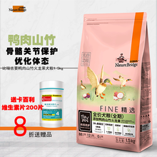 比瑞吉无谷生鲜六种肉六种优质蛋白鸭肉山竹火龙果配方全价全期狗粮1.5kg低敏天然鲜肉冻干颗粒+卡百利
