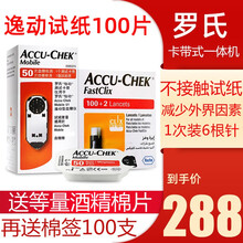 罗氏逸动型血糖仪血糖试纸家用血糖测试纸 高精准血糖试条怡动型原装进口卡带MT 试纸100片+100针+酒精棉片（2021.12）