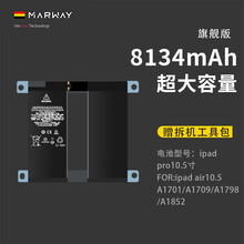 【德国曼为】ipadpro10.5电池Pro9.7苹果A1664 A1852 A1674更换平板电脑 Pro10.5寸+工具+胶+快充线