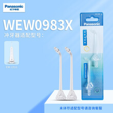 松下（Panasonic）冲牙器喷嘴 适用于EW1511冲牙器替换喷头 WEW0983X405