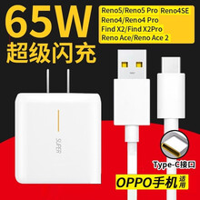 果咖士 OPPO超级闪充充电器65W套装Reno4/5/SE/Ace2/findx2pro数据线 [OPPO 65W闪充套装】充电头+数据线1米