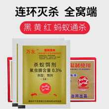 万友  强力灭蚁清家用灭蚁粉灭红黄黑蚂蚁药灭蚁药全窝端杀蚂蚁饵剂粉 户外杀蚂蚁药 家用杀虫3g 50包
