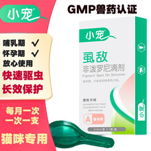 小宠 宠物体外驱虫药 猫咪狗狗非泼罗尼滴剂除跳蚤药虱子蜱虫外用药西奥中大型犬专用 猫专用0.5ml