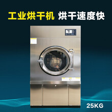 大型工业烘干机25kg 商用50公斤烘干设备 干洗店洗衣房酒店宾馆滚筒烘干机衣服床单毛巾格骊美翟 25公斤烘干机 蒸汽加热