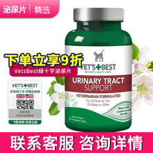 美国绿十字Vet's Bes泌尿片天然猫用泌尿系统健康片泌尿片猫咪尿道尿路 60粒/瓶