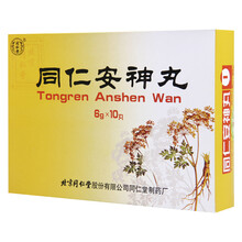 同仁堂 同仁安神丸 6g*10丸/盒 10盒