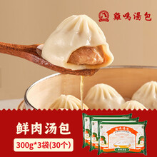 鸡鸣汤包南京特色小笼包鲜肉蟹黄灌汤包半成品生鲜早餐速食面点速冻包子 鲜肉汤包*3袋