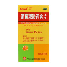 白云山 葡萄糖酸钙含片 100片