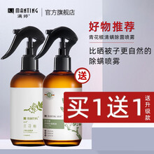 满婷官方旗舰 青花椒除螨喷雾去螨虫除螨虫克星尘螨抑螨清螨喷液免洗家用床上被子用品儿童孕妇可用螨立净