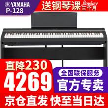 雅马哈电钢琴P128数码88键重锤电子钢琴成人智能儿童钢琴乐器yamaha立式钢琴 P128B黑色主机+木架+三踏板+【官方标配】