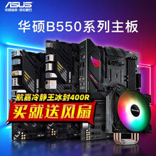 华硕B450主板B450M台式机电脑主板B550M B550 X570大板支持AMD锐龙CPU处理器 ROG STRIX B550-A GAMING 官方标配