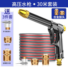 御美车 高压家用洗车水枪 可调节喷水枪头 浇花水管软管刷车套装 摩托车洗车神器汽车用品 高压洗车水枪30米套装