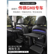 炫咔仕传祺GM8小桌板m8大师版大包围传奇gm8航空座椅桌板脚托改装饰 传祺gm8/m8多功能小桌板（原车米）单个