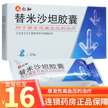 仁和 替米沙坦胶囊40mg*21粒 3盒均价18/盒