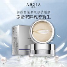 日本AXXZIA晓姿眼膜御颜晶采蚕丝铂金天然蚕丝多效修护紧致淡化细纹眼膜30对/罐