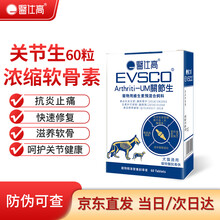 医仕高宠物猫犬关节生关节片60片狗关节疼痛病骨骼宝软骨素增强骨骼生长