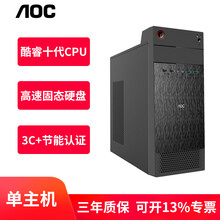 AOC 荣光815系列台式电脑 商用办公绘图设计台式机电脑整机 单主机 十代I5/8G/256G/GT730-4G独显