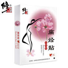 修正痛经贴 暖宫贴暖宝宝艾草月经不调宫寒大姨妈月经痛热敷灸热贴 1盒装