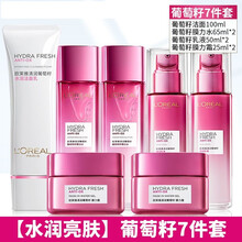 欧莱雅套装女士护肤化妆品礼盒清润葡萄籽套装洁面水乳精华爽肤水面霜补水亮肤七夕情节人送礼物 葡萄籽7件套：洁面+膜力水+乳液+面霜