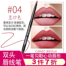欧丽丝双头自动唇线笔口红笔防水持久保湿不脱色画勾唇笔彩妆学生 双头唇线笔#04豆沙色