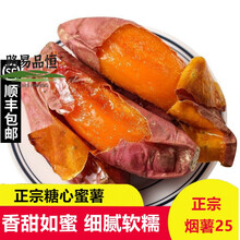 【顺丰】山东烟薯25号红番薯新鲜地瓜小蜜薯超甜糖心沙地红心正宗鲜红薯 正宗 烟薯25【净重5斤】