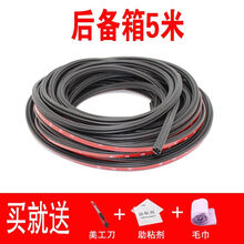 汽车密封条双层隔音加厚全车防噪音通用车门降噪门缝胶条改装配件 后备箱【5米】 整车