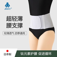 日本纪合之(Jherz)护腰带 腰间盘突出 腰肌劳损医用腰椎间盘突出男女士夏季薄款腰脱腰托护腰椎护具 白色 L