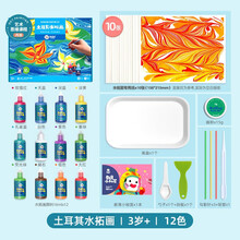 美乐JoanMiro童年儿童创意DIY画画涂鸦湿拓画水拓画套装浮水画水影画工具材料12色水浮画