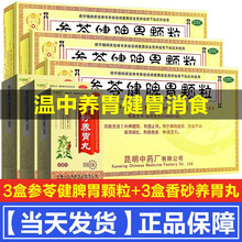 云昆参苓健脾胃颗粒10袋冲剂儿童成人脾胃虚弱中药调理饮利湿祛湿止泻药食不消化止泻拉肚子药昆明中药 温中养胃健胃消食】3盒+天福康香砂养胃丸...