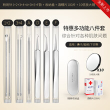 粉刺针 清闭口套装细胞夹美容院专用镊子拔去黑头神器挑挤痘痘工具 八件套(ADEF1234)铁盒[酒精片100片+1