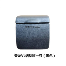 天龙VL烟灰缸天锦大力神KC货车驾驶室左右车门烟灰盒装饰配件 天龙VL专用烟灰缸1只 黑色