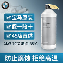 宝马（BMW）4S店原配OE配件原厂防冻液发动机冷却液水箱宝冷冻液-40度1500ml宝马全系适用 1比1兑水-40度