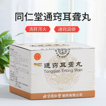 同仁堂 通窍耳聋丸6g*10袋 清肝泻火 通窍润便 1盒