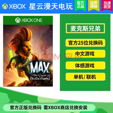微软 XBOX One S游戏/XBOXONE X游戏 体感游戏 光盘/XBOX兑换码 下载卡 -麦克斯兄弟  兑换码